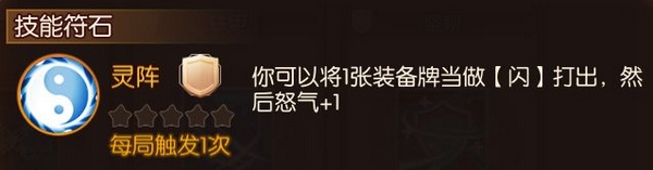 姜维武将符石搭配攻略配图3