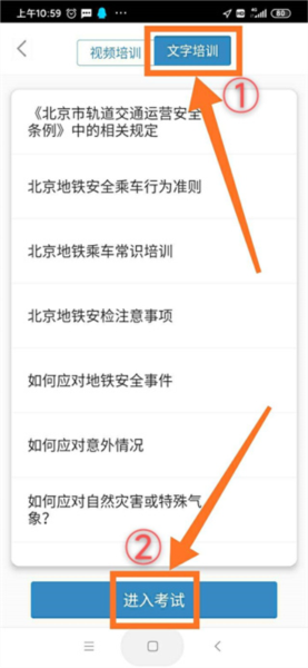 地铁志愿者怎么申请4