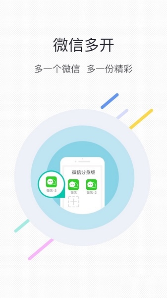 微信分身版安卓版截图1