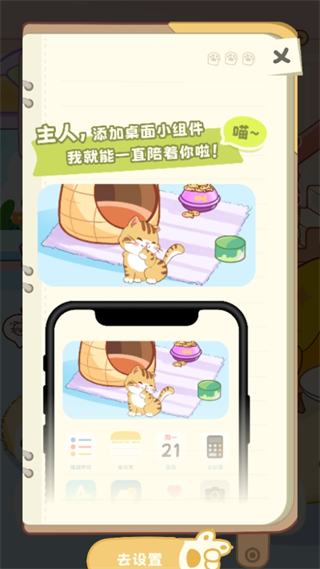 桌面喵app怎么将宠物添加到桌面上图片4