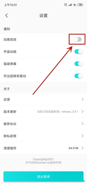 动画特效设置教程配图4