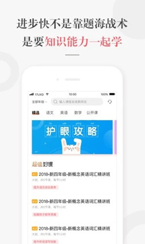 一起学网校APP宣传图