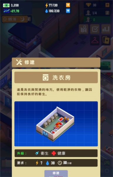 监狱帝国大亨无限金币钻石版截图3