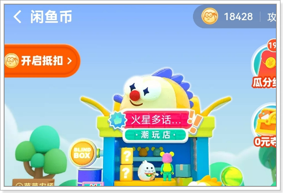 闲鱼闲鱼币介绍图片2