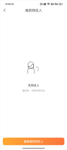 添加同住人教程配图2