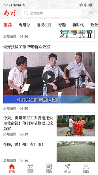 云上禹州app宣传图