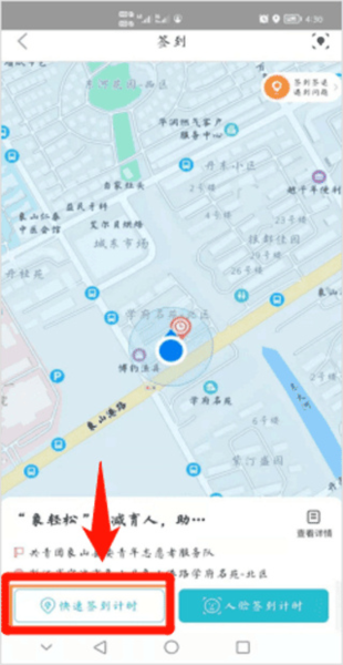 签到或签退操作指南配图4