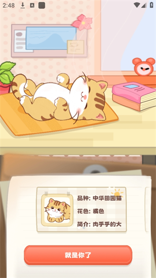 桌面喵app怎么将宠物添加到桌面上图片2