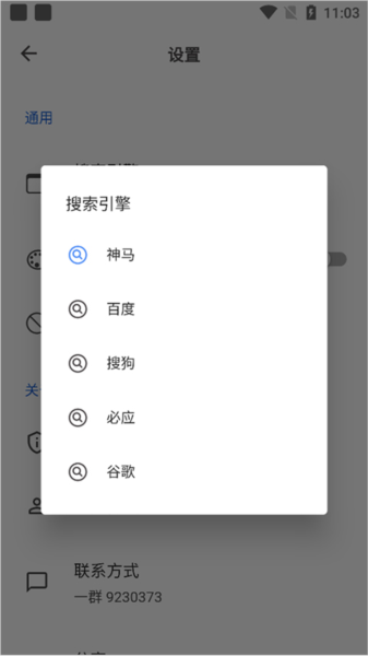 怎么切换搜索引擎方式配图4