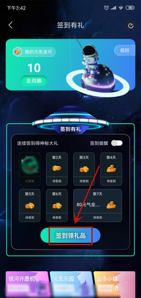 签到礼品领取教程配图3