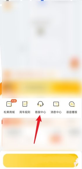 松果出行app开发票教程图片1