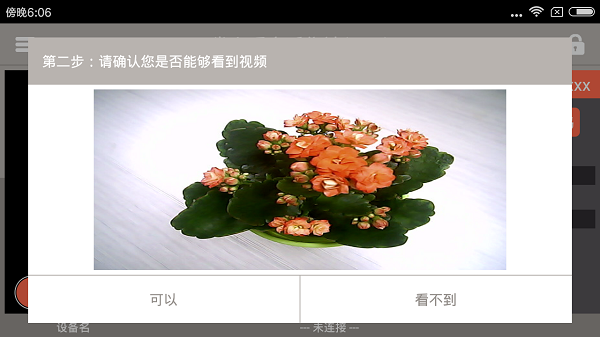 掌上看家采集端图片4