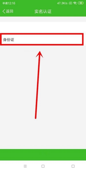 快速问医生app实名认证教程图片5