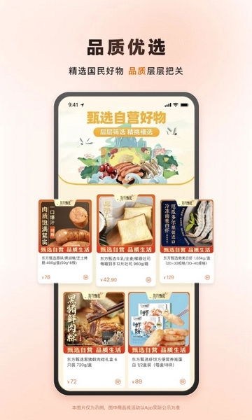 甄选商城app截图