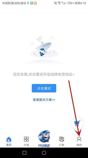 1919吃喝app登录密码修改教程图片1