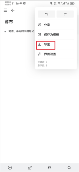 幕布app怎么导出pdf图片2