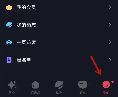 星空之遇app怎么清除缓存数据图片1