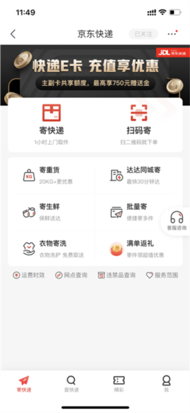 京东app如何寄快递图片2