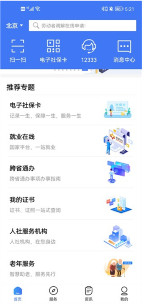 怎么查询社保缴费记录配图1