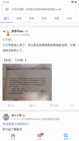 see微博app使用教程图片4