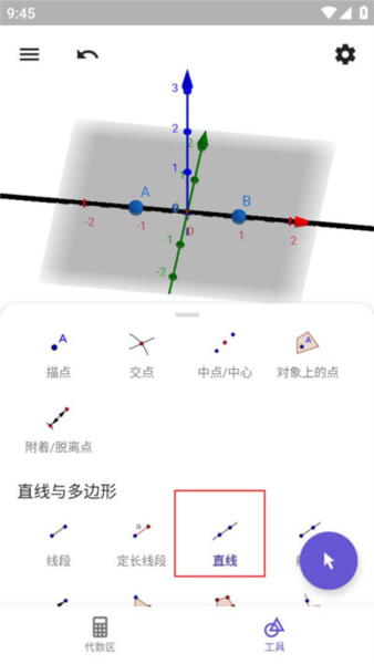 GeoGebra3D图形计算器图片18