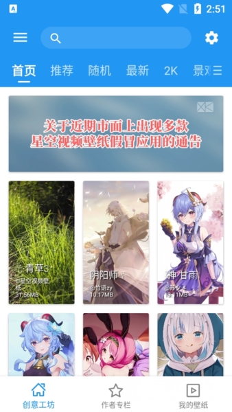 星空视频壁纸app图片1