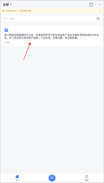 讯飞语记APP图片1