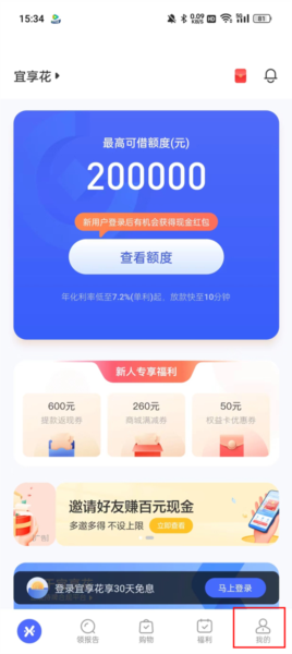 宜享花app怎么解绑银行卡