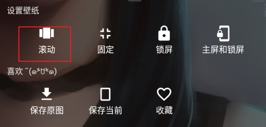 次元壁纸最新破解版怎么设置滚动图片2