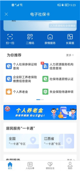 怎么查询社保缴费记录配图4