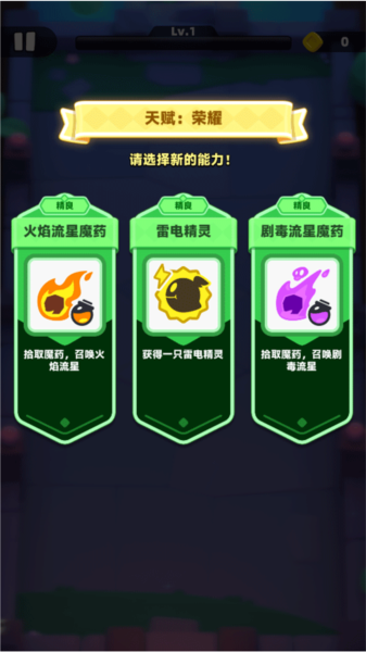 弓箭传说2截图4