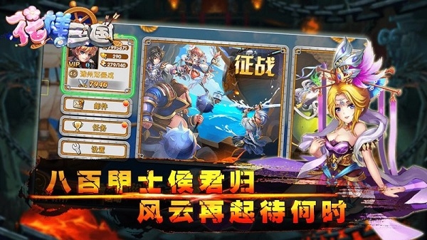 花样三国四周年版宣传图