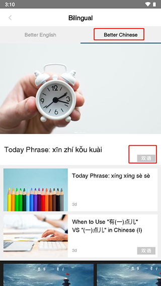 China Daily怎么双语查看