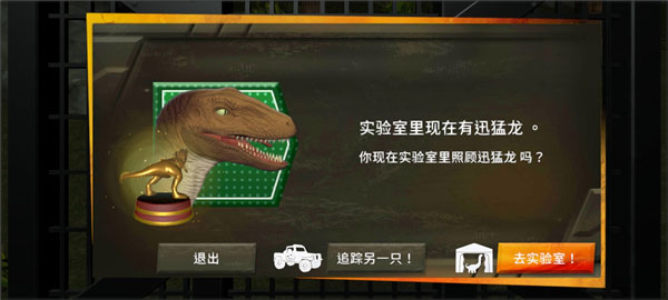 侏罗纪世界真相玩法介绍图片4
