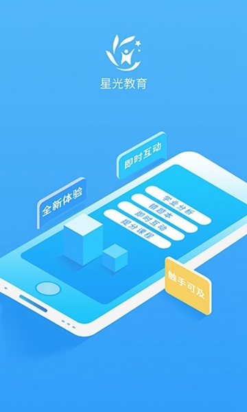 星光教育App图片