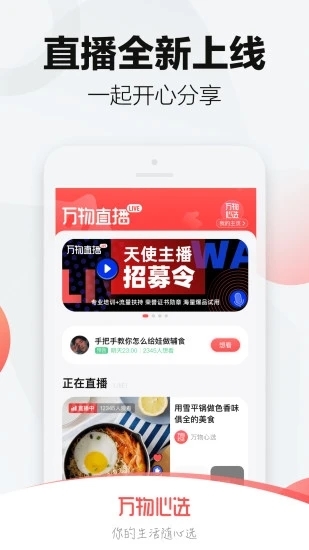 万物心选app图片