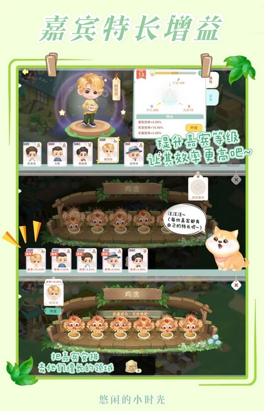 向往的生活手游截图9