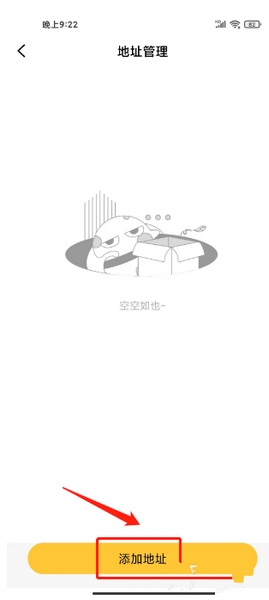 酷乐潮玩app添加收货地址流程图片2