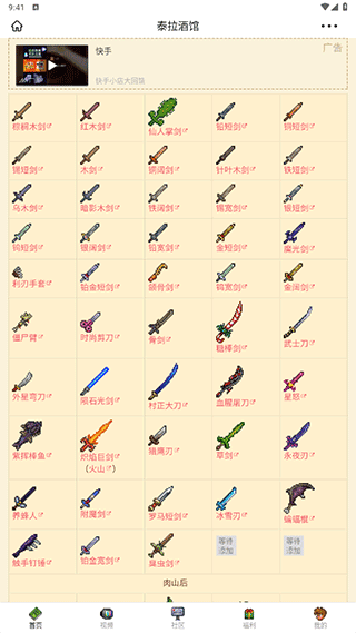 泰拉酒馆使用教程图片2