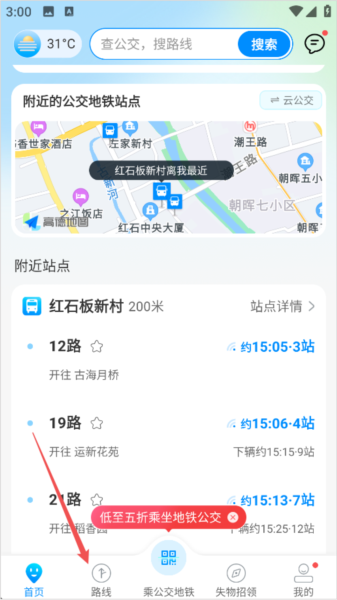 查路线教程配图1