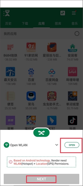 Xender手机互传教程图片3