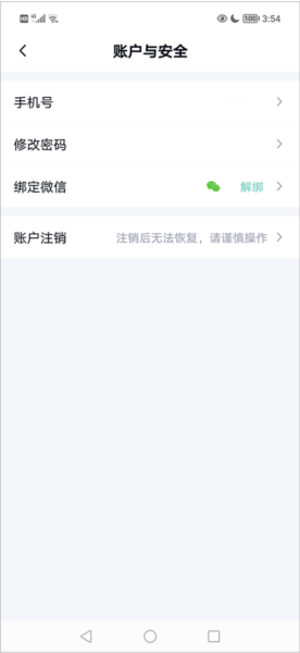 微信解绑教程配图3