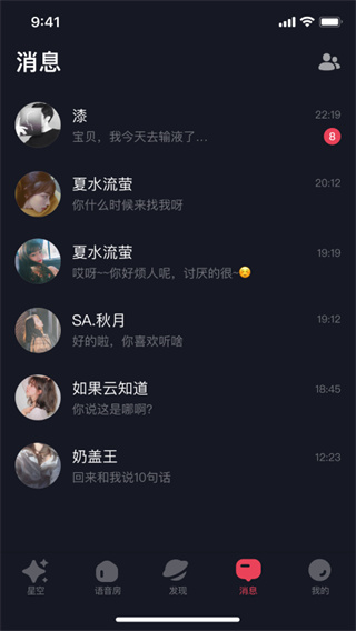 星空之遇app使用教程图片4