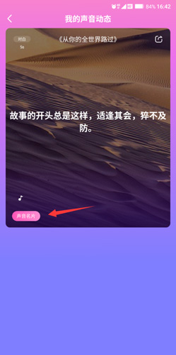 声音名片怎么删除配图2