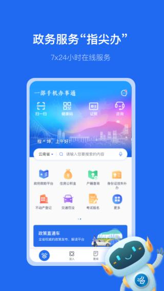 办事通app最新版宣传图