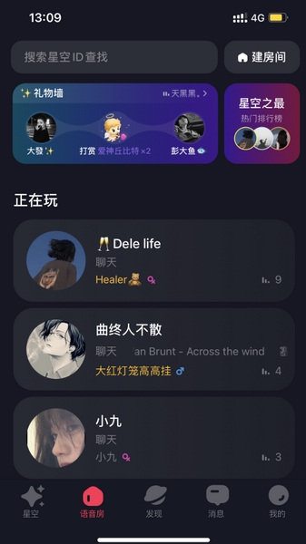 星空之遇app图片2