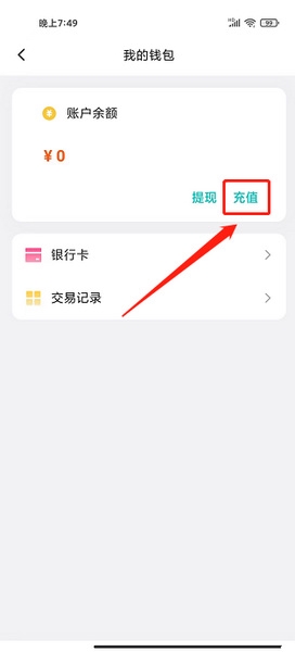 若途旅行app余额充值教程图片3