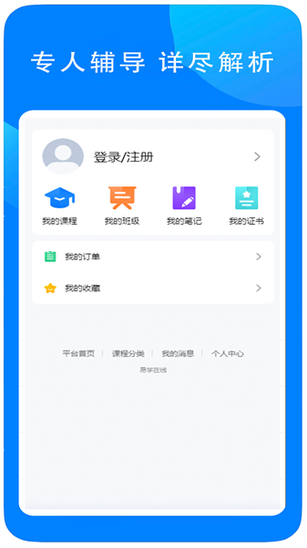 易学在线教育app图片