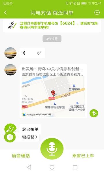 可蚁点司机app宣传图