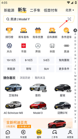 懂车帝极速版app怎么扫脸识车图片2